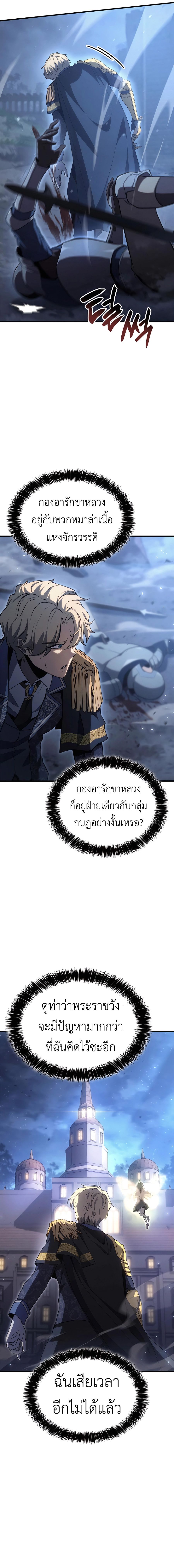 The Count’s Youngest Son is A Player ตอนที่ 68 หน้า 14