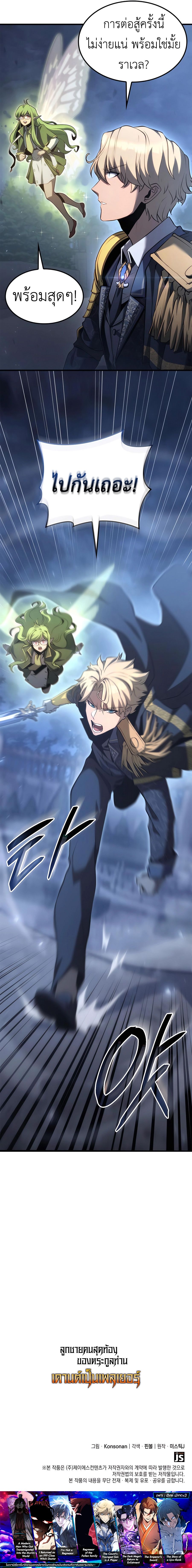 The Count’s Youngest Son is A Player ตอนที่ 68 หน้า 15