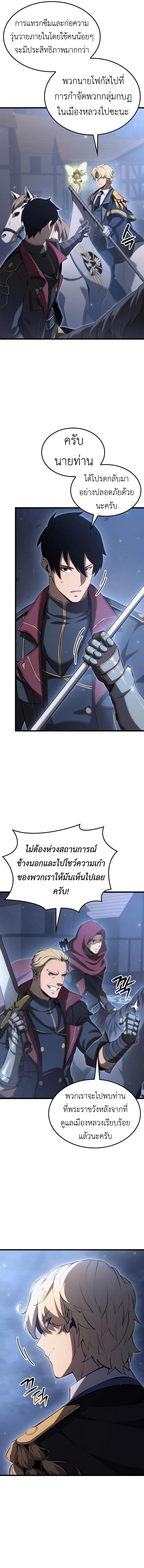 The Count’s Youngest Son is A Player ตอนที่ 68 หน้า 4