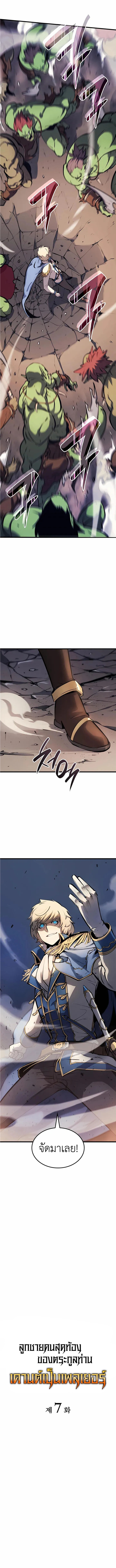 The Count’s Youngest Son is A Player ตอนที่ 7 หน้า 4