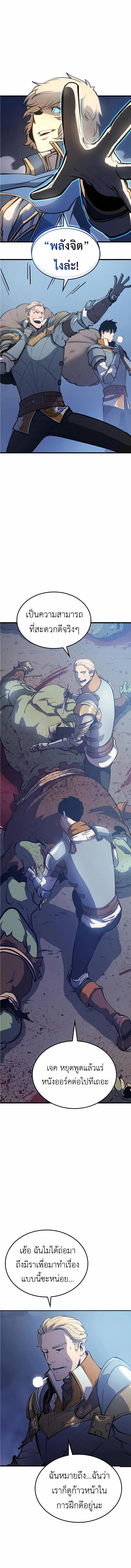 The Count’s Youngest Son is A Player ตอนที่ 7 หน้า 9