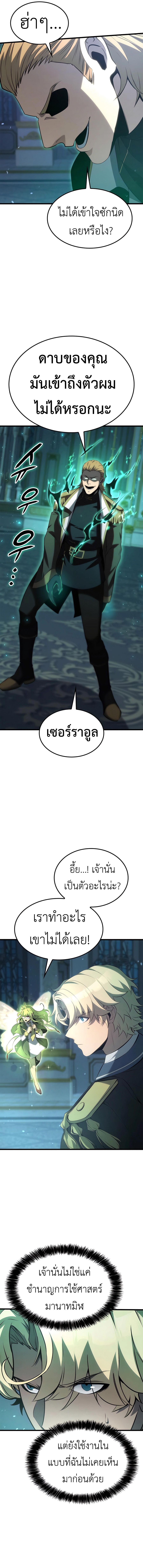 The Count’s Youngest Son is A Player ตอนที่ 72 หน้า 8