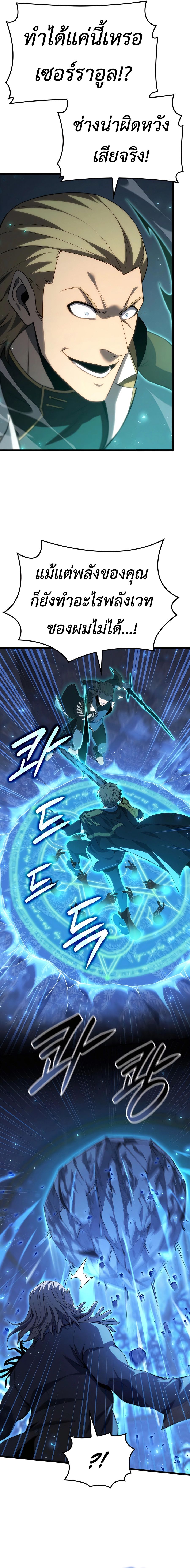 The Count’s Youngest Son is A Player ตอนที่ 73 หน้า 5