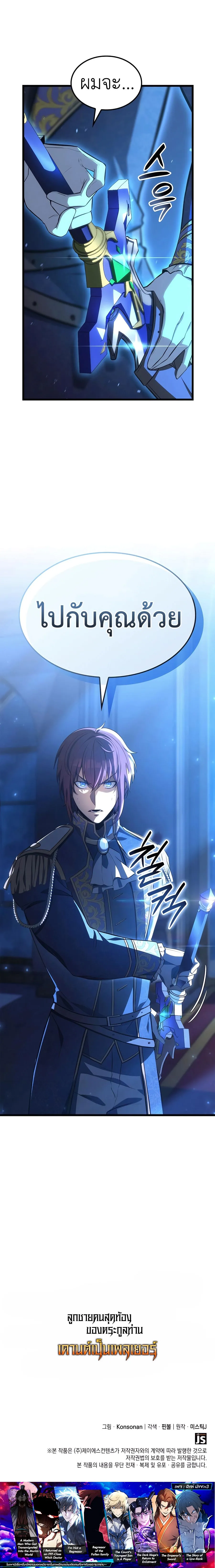 The Count’s Youngest Son is A Player ตอนที่ 74 หน้า 14