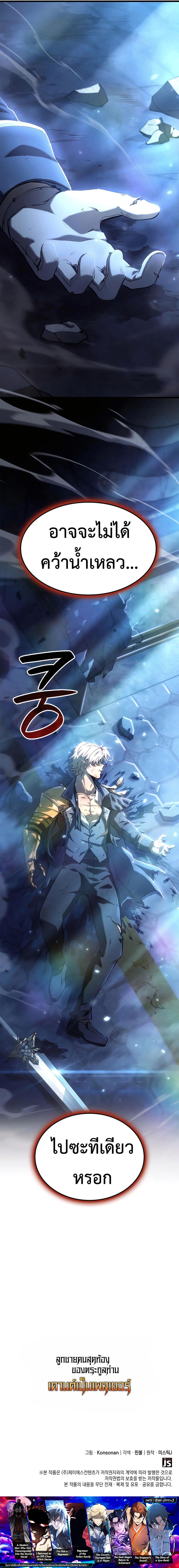 The Count’s Youngest Son is A Player ตอนที่ 75 หน้า 14