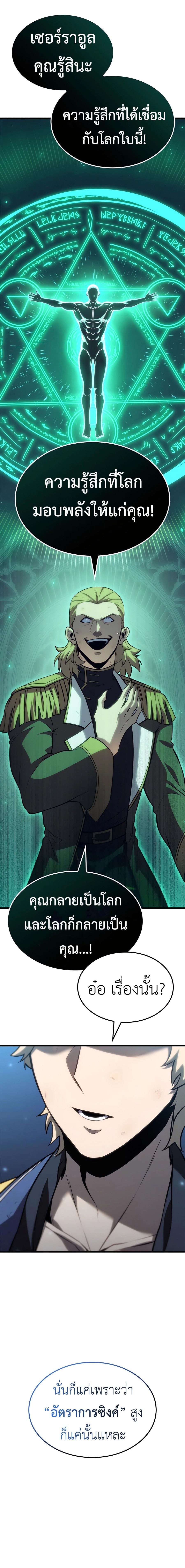 The Count’s Youngest Son is A Player ตอนที่ 77 หน้า 10