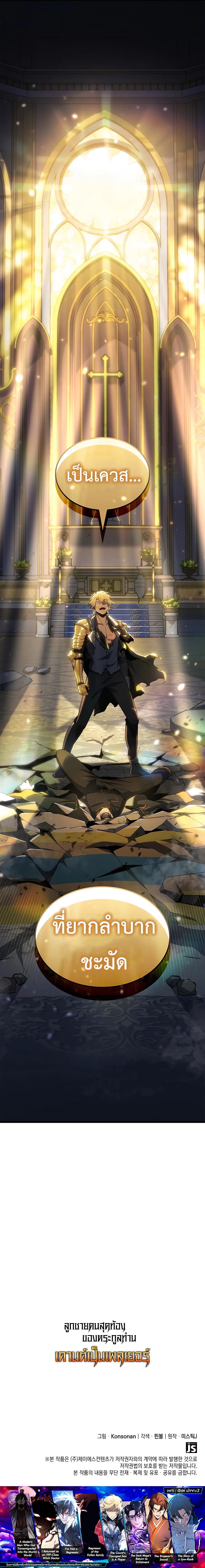 The Count’s Youngest Son is A Player ตอนที่ 78 หน้า 15