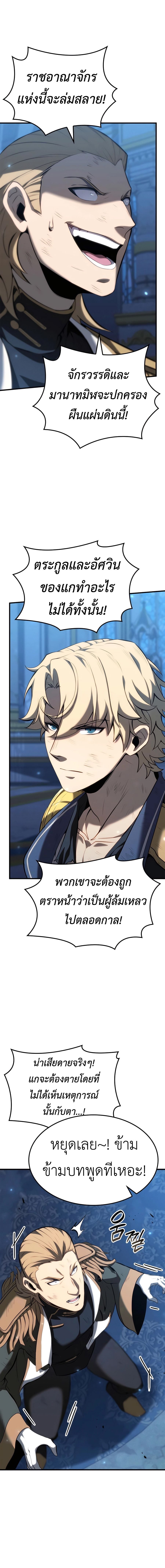 The Count’s Youngest Son is A Player ตอนที่ 78 หน้า 4