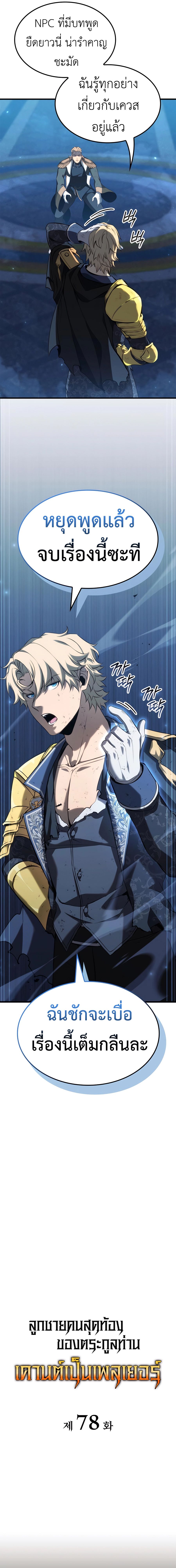 The Count’s Youngest Son is A Player ตอนที่ 78 หน้า 5