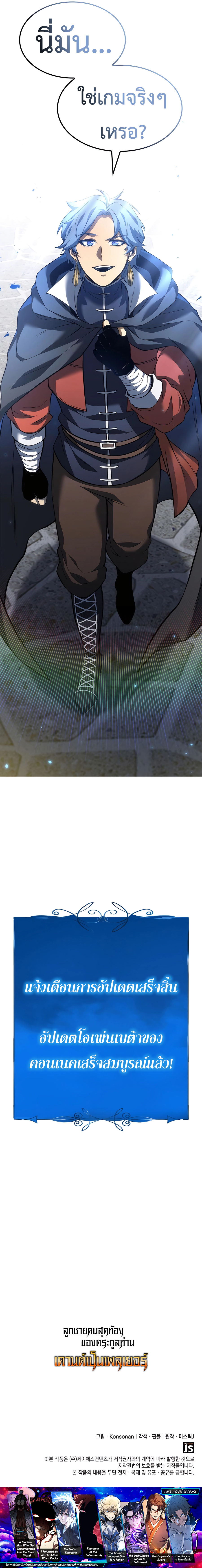 The Count’s Youngest Son is A Player ตอนที่ 79 หน้า 15