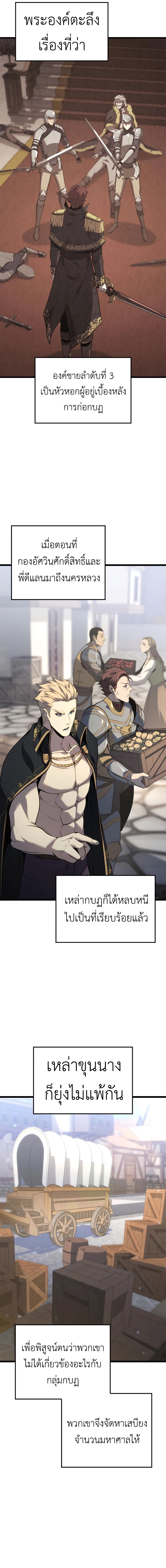 The Count’s Youngest Son is A Player ตอนที่ 79 หน้า 7