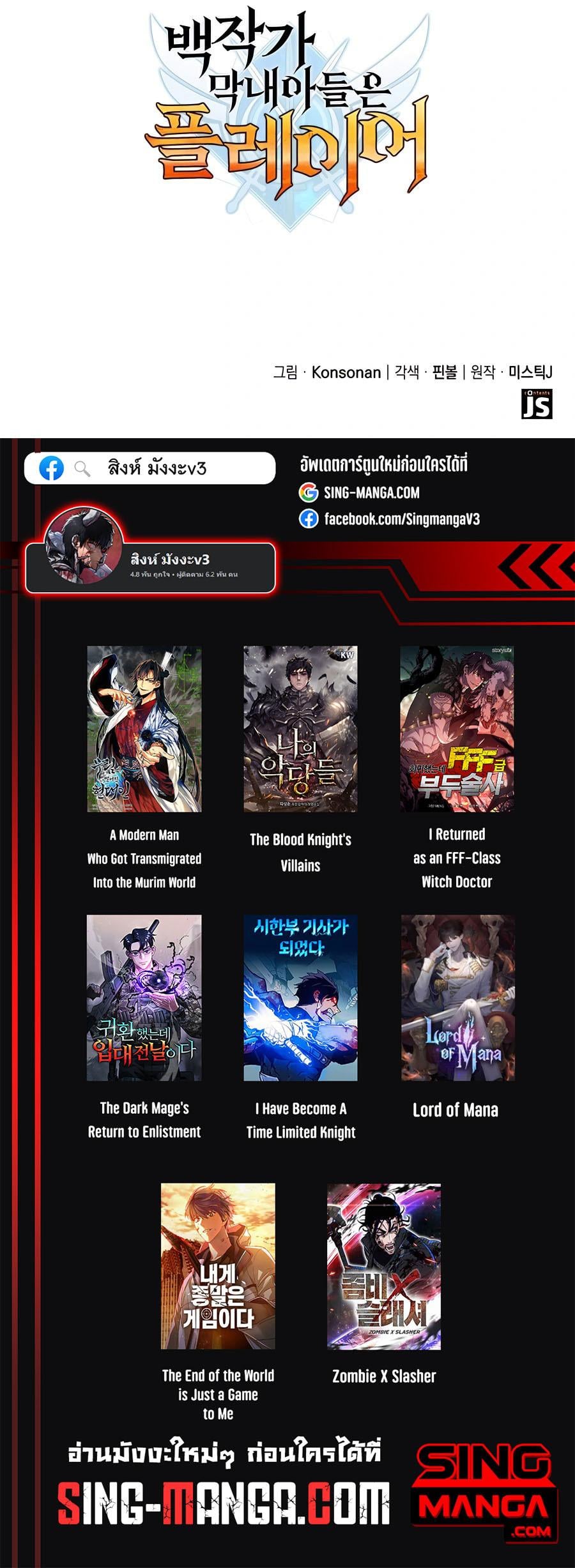 The Count’s Youngest Son is A Player ตอนที่ 8 หน้า 15