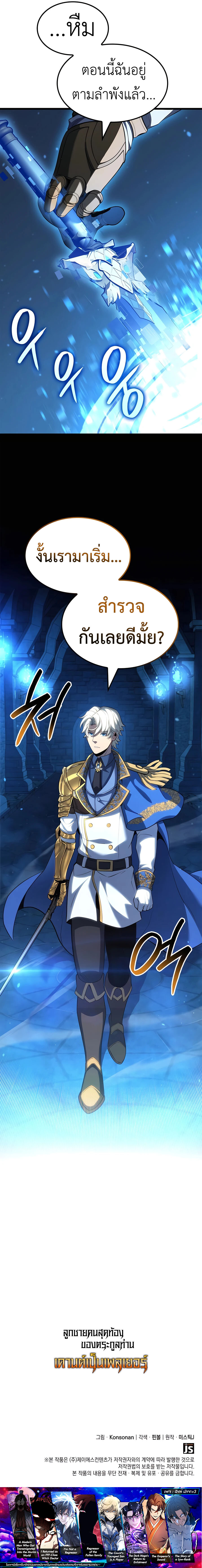 The Count’s Youngest Son is A Player ตอนที่ 83 หน้า 14