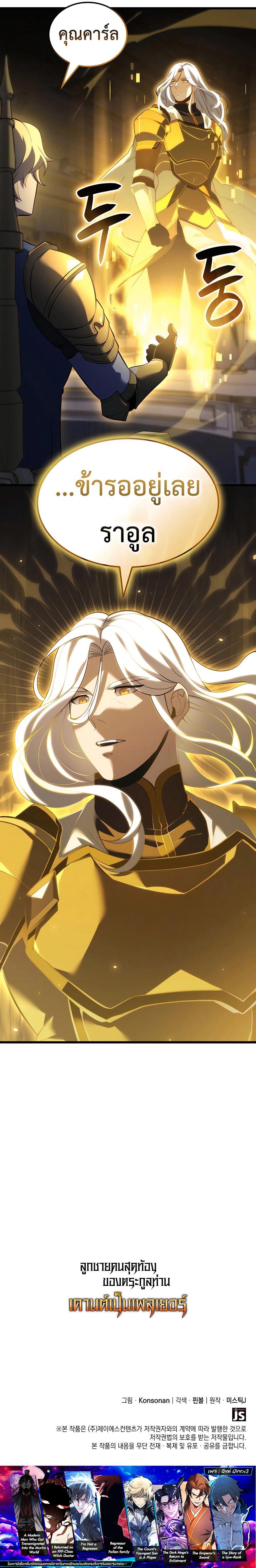 The Count’s Youngest Son is A Player ตอนที่ 88 หน้า 13