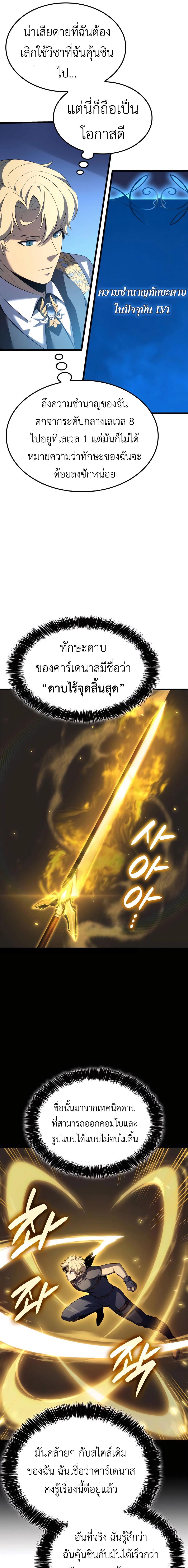 The Count’s Youngest Son is A Player ตอนที่ 89 หน้า 12