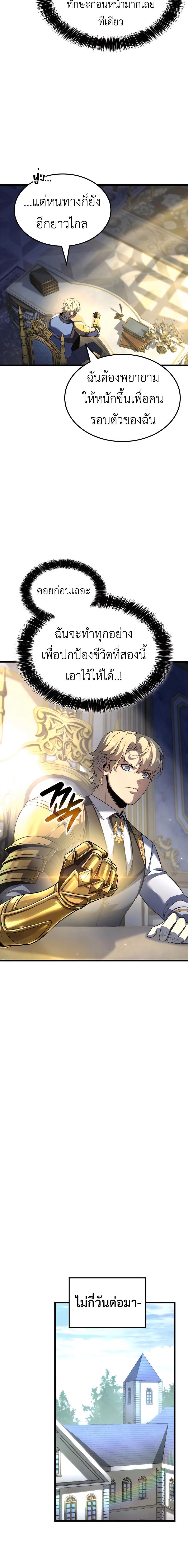 The Count’s Youngest Son is A Player ตอนที่ 89 หน้า 13