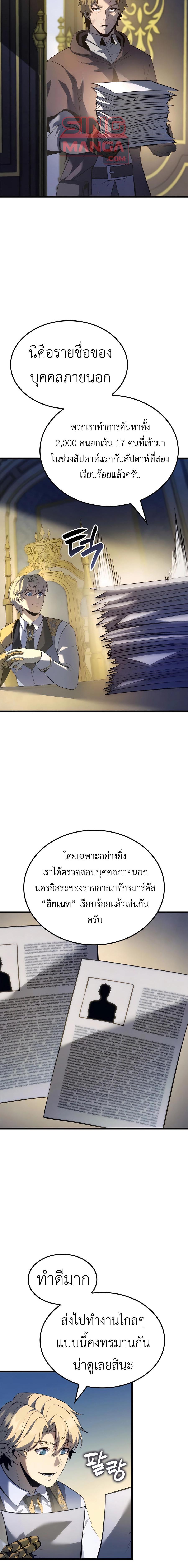 The Count’s Youngest Son is A Player ตอนที่ 89 หน้า 17