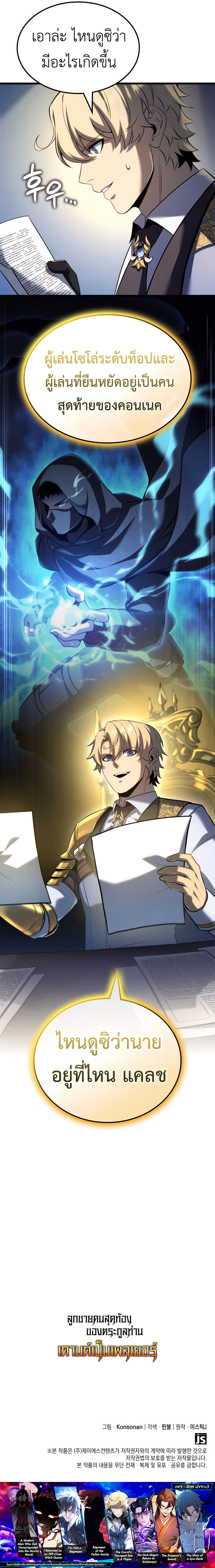 The Count’s Youngest Son is A Player ตอนที่ 89 หน้า 19