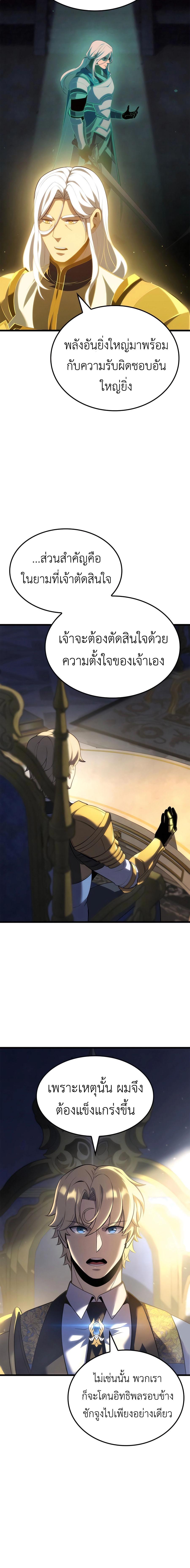 The Count’s Youngest Son is A Player ตอนที่ 89 หน้า 4