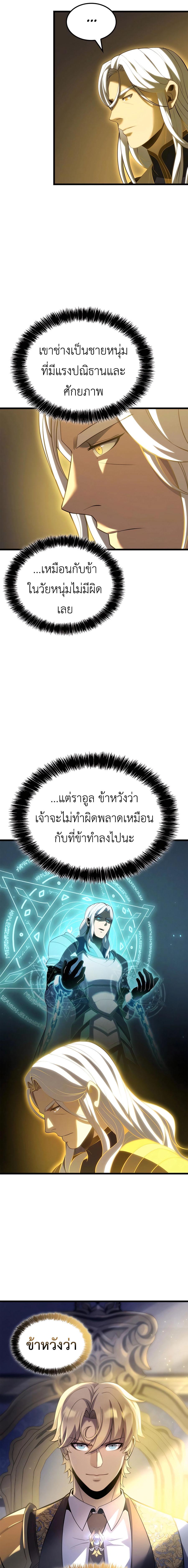 The Count’s Youngest Son is A Player ตอนที่ 89 หน้า 5