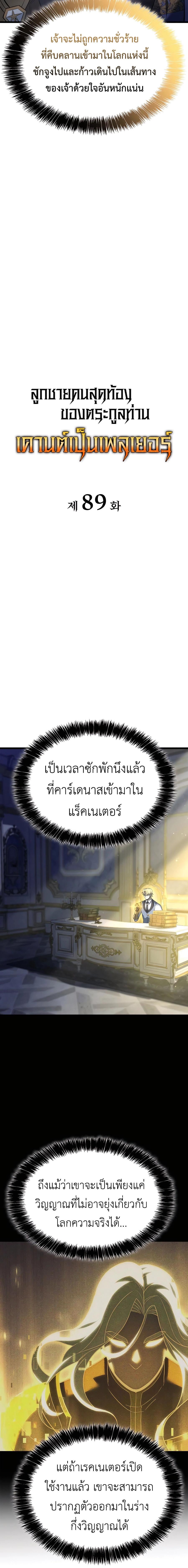 The Count’s Youngest Son is A Player ตอนที่ 89 หน้า 6