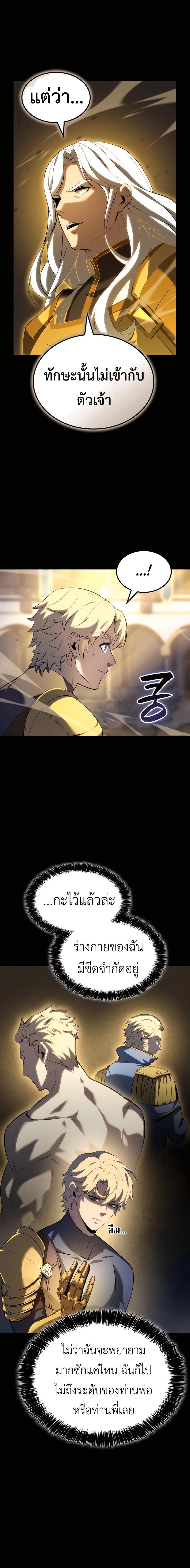 The Count’s Youngest Son is A Player ตอนที่ 89 หน้า 9