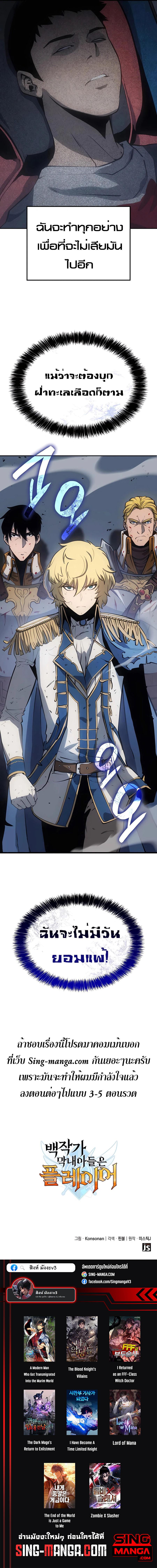 The Count’s Youngest Son is A Player ตอนที่ 9 หน้า 21