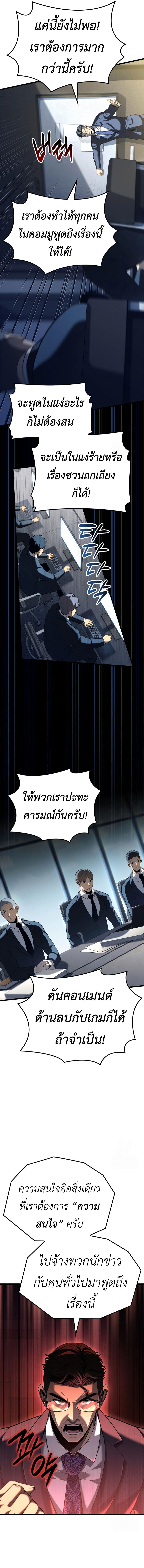 The Count’s Youngest Son is A Player ตอนที่ 93 หน้า 11