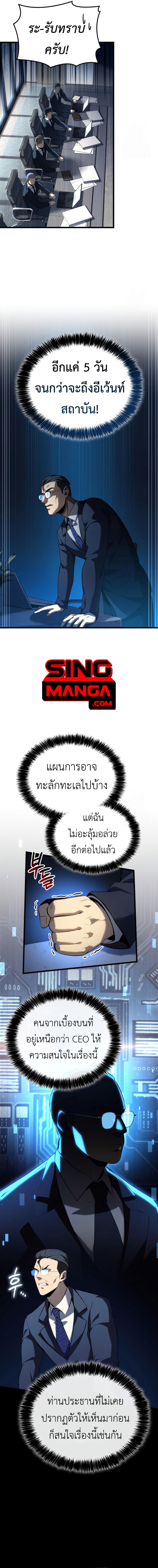 The Count’s Youngest Son is A Player ตอนที่ 93 หน้า 12