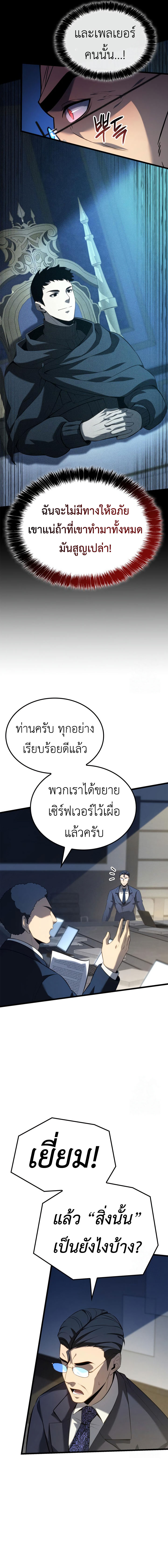 The Count’s Youngest Son is A Player ตอนที่ 93 หน้า 13