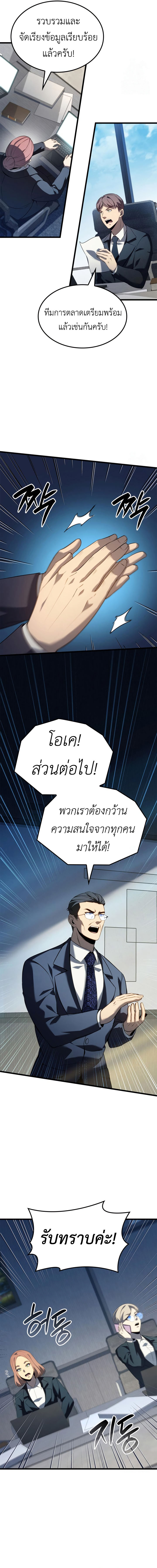 The Count’s Youngest Son is A Player ตอนที่ 93 หน้า 14