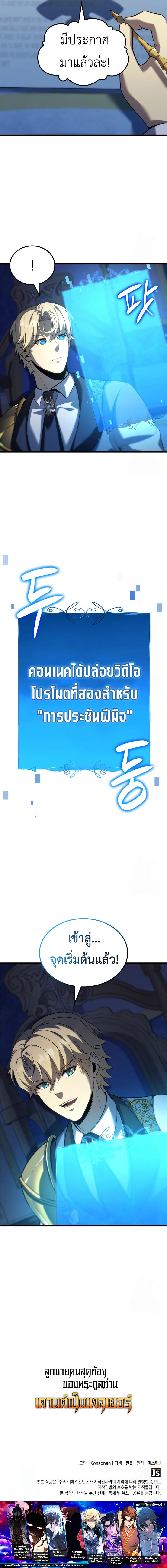 The Count’s Youngest Son is A Player ตอนที่ 93 หน้า 16