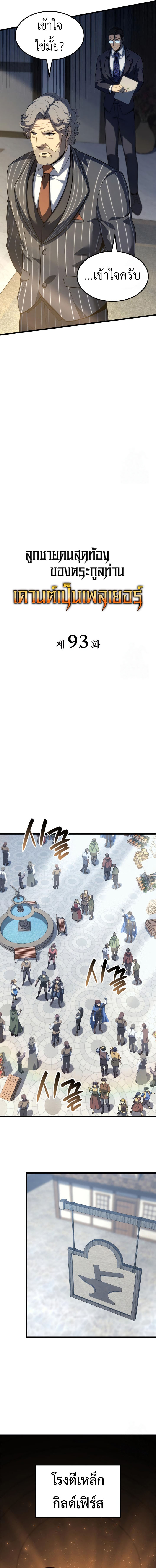 The Count’s Youngest Son is A Player ตอนที่ 93 หน้า 4
