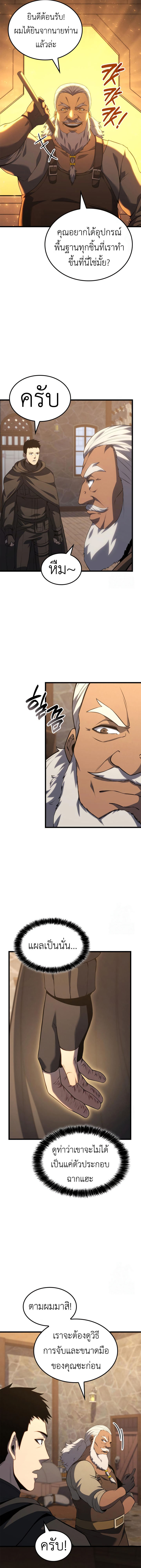 The Count’s Youngest Son is A Player ตอนที่ 93 หน้า 5