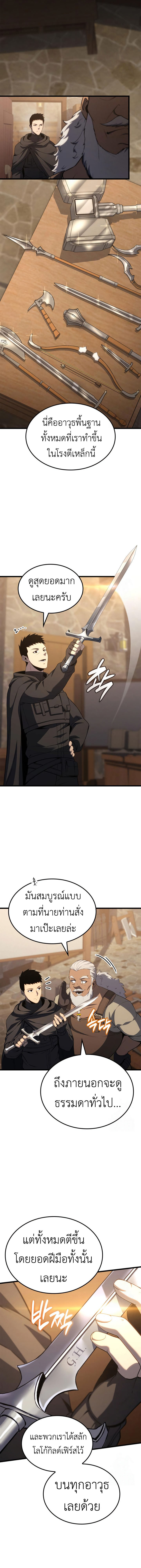 The Count’s Youngest Son is A Player ตอนที่ 93 หน้า 6