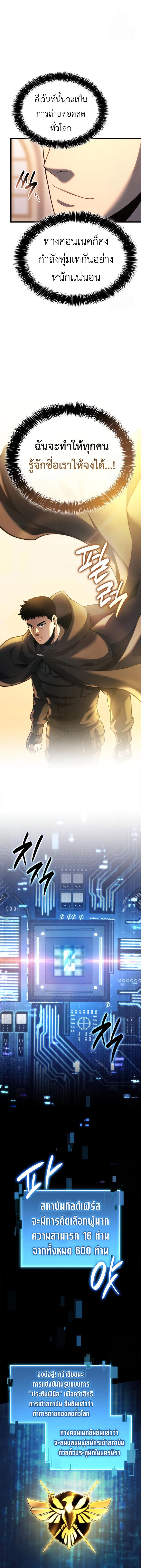 The Count’s Youngest Son is A Player ตอนที่ 93 หน้า 8