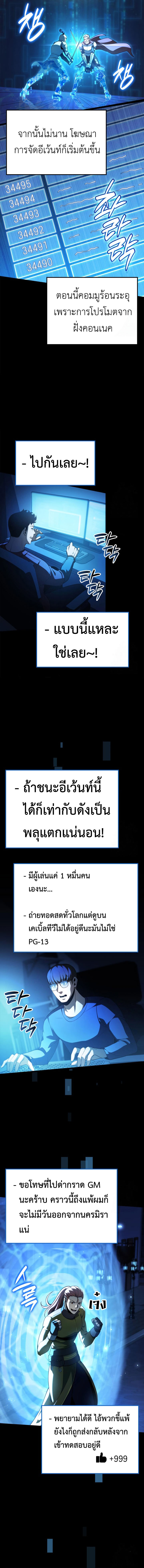 The Count’s Youngest Son is A Player ตอนที่ 93 หน้า 9