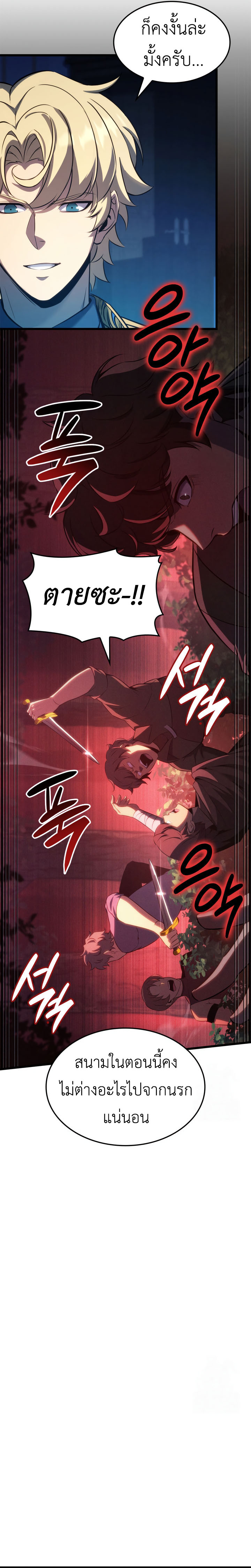 The Count’s Youngest Son is A Player ตอนที่ 97 หน้า 11