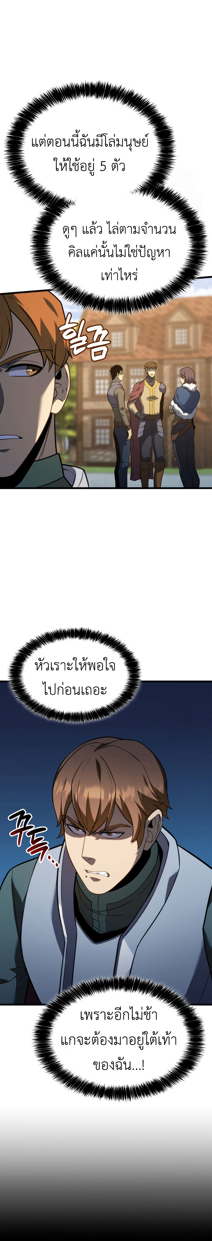 The Count’s Youngest Son is A Player ตอนที่ 97 หน้า 16