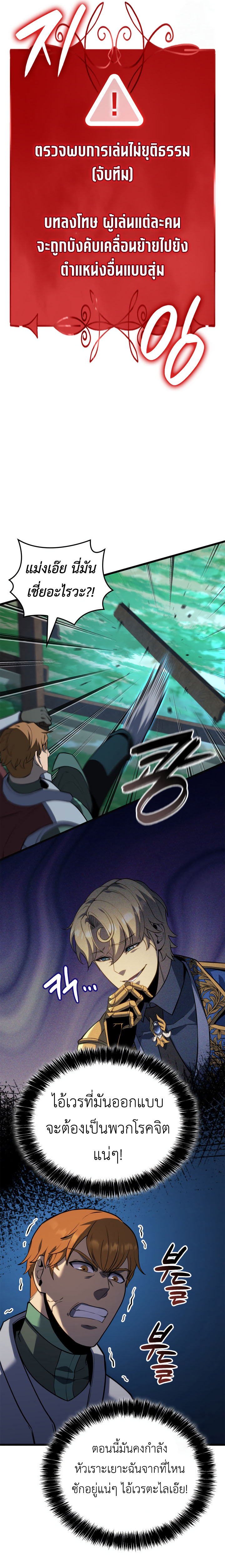 The Count’s Youngest Son is A Player ตอนที่ 97 หน้า 19