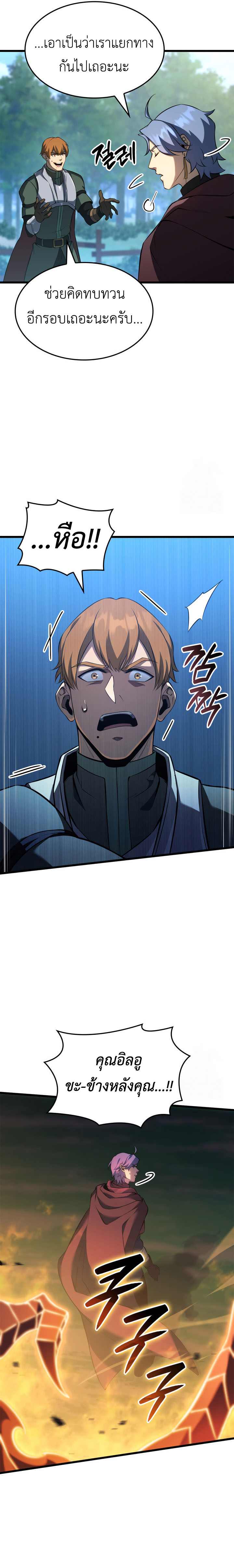 The Count’s Youngest Son is A Player ตอนที่ 97 หน้า 24