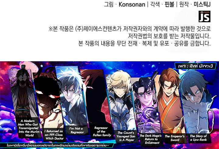 The Count’s Youngest Son is A Player ตอนที่ 97 หน้า 28