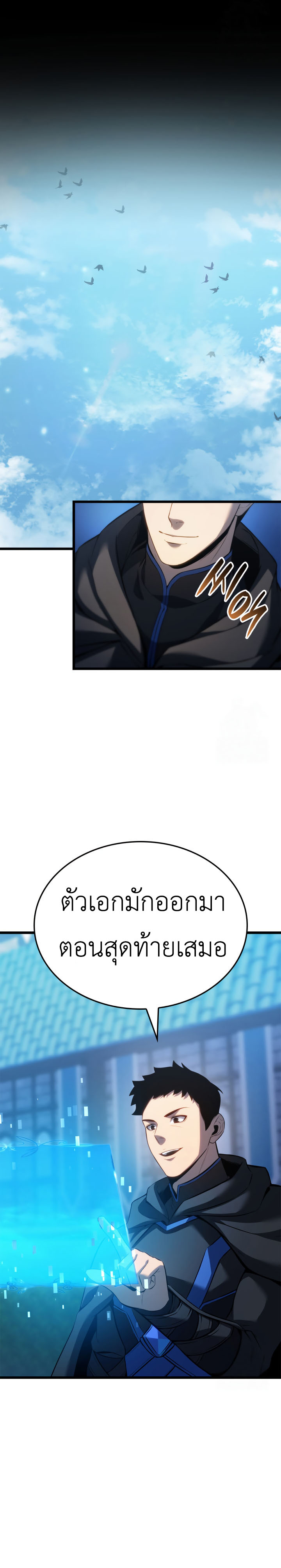 The Count’s Youngest Son is A Player ตอนที่ 98 หน้า 22