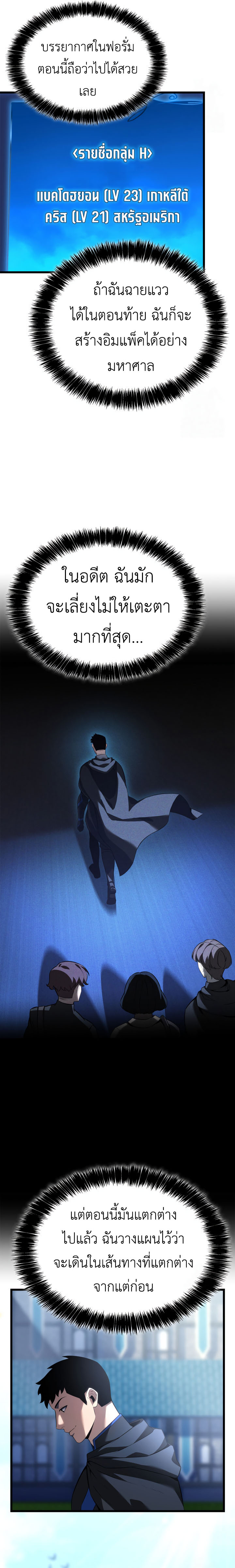 The Count’s Youngest Son is A Player ตอนที่ 98 หน้า 23