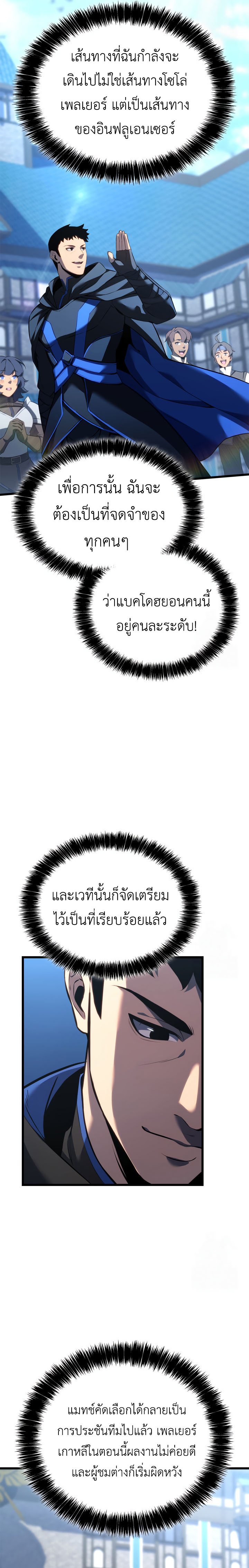 The Count’s Youngest Son is A Player ตอนที่ 98 หน้า 24