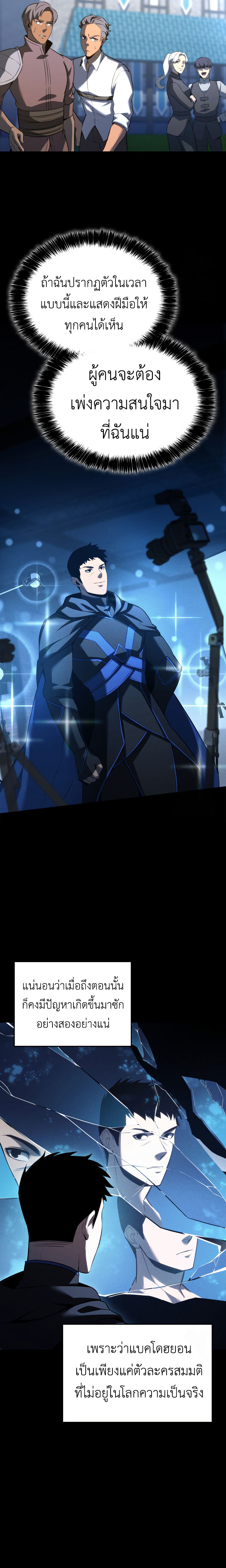 The Count’s Youngest Son is A Player ตอนที่ 98 หน้า 25