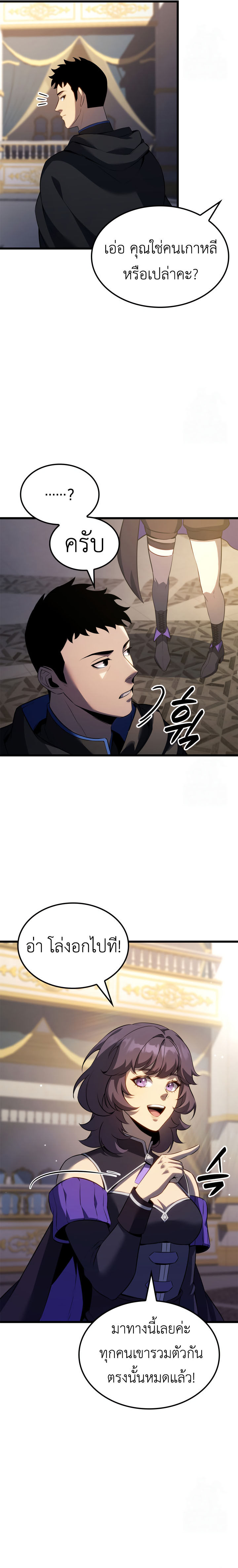 The Count’s Youngest Son is A Player ตอนที่ 99 หน้า 10