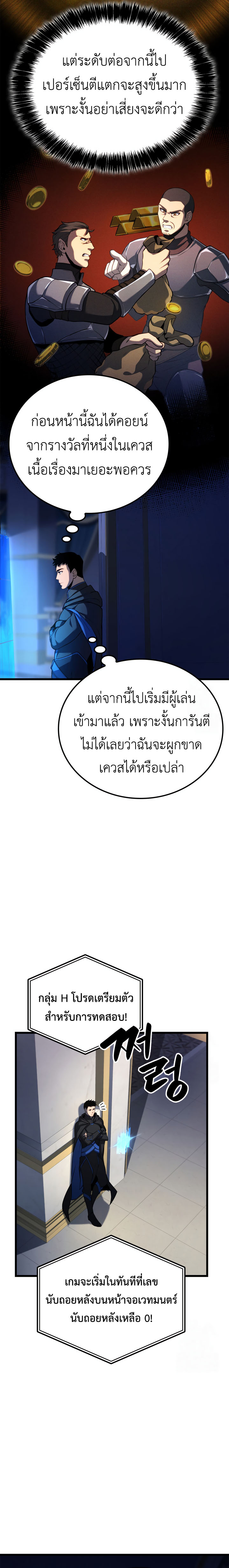 The Count’s Youngest Son is A Player ตอนที่ 99 หน้า 21