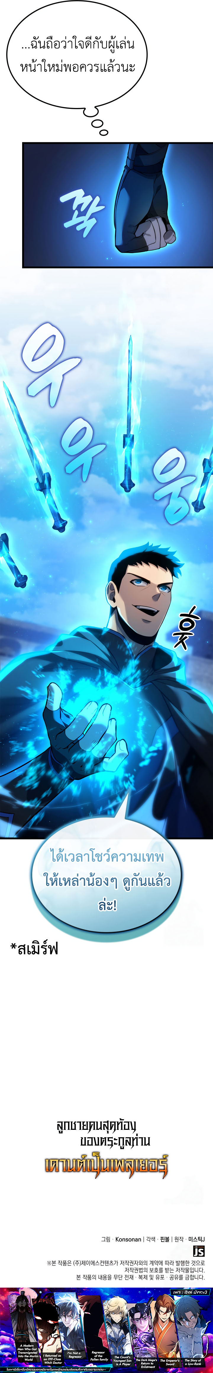 The Count’s Youngest Son is A Player ตอนที่ 99 หน้า 26