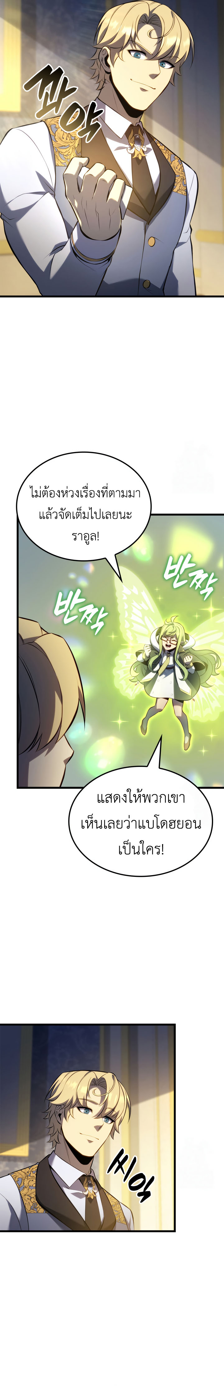 The Count’s Youngest Son is A Player ตอนที่ 99 หน้า 7